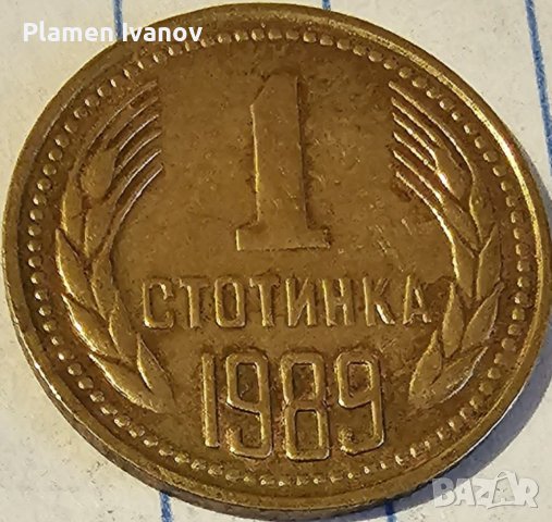 Продавам лот монети от НРБ от 1 2 10 20 50 стотинки от 1989 г.