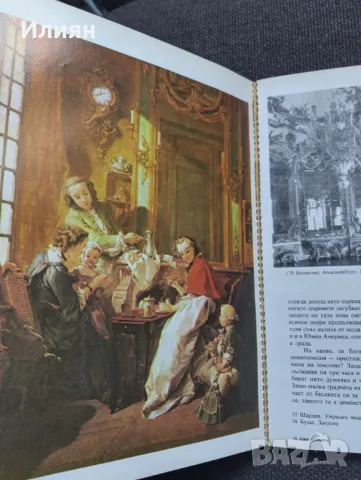 Цивилизацията-Кенет Кларк, снимка 4 - Художествена литература - 48665679