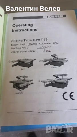 Форматно Разкройващ циркуляр 3200мм.MARTIN T73 CLASSIC, снимка 13 - Други машини и части - 51389298