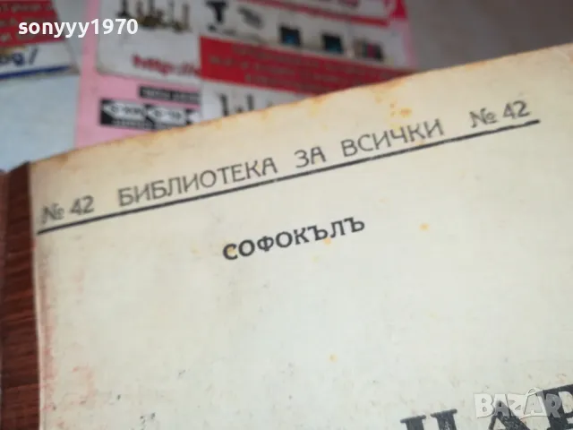 РЕЛИКВА АНТИКА СТАРА БГ КНИГА 0502251526, снимка 5 - Антикварни и старинни предмети - 48978931