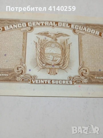 ЕКВАДОР БАНКНОТА 20 СУКРЕ 1988 Г , снимка 4 - Нумизматика и бонистика - 53505980