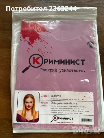 Игра Криминист - кой уби Зара