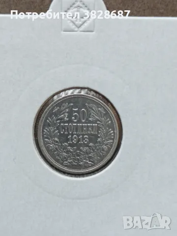 50 стотинки 1913 сребро , снимка 1