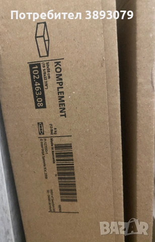  Ново чекмедже KOMPLEMENT 50x58 см, бяло, Икеа, снимка 3 - Гардероби - 53116855