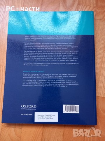 Оперативно зъболечение- Oxford, снимка 11 - Специализирана литература - 43910992