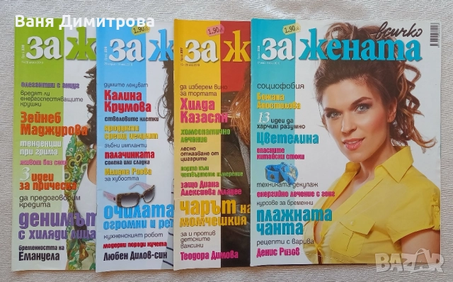 Списания "Всичко за жената" 2009/2010 год., снимка 8 - Списания и комикси - 51533999