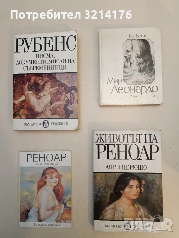 Животът на Реноар - Анри Перюшо (1980)