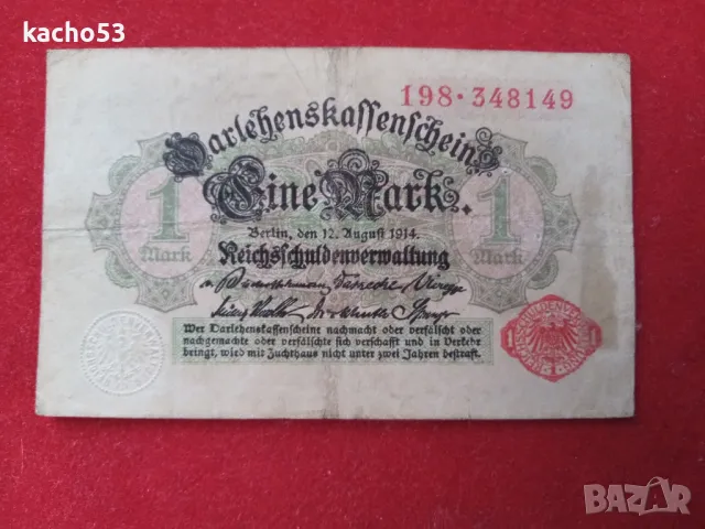 1 и 2 марки 1914 г. Германия, снимка 3 - Нумизматика и бонистика - 47835849