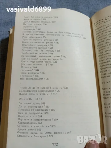 Петко Р. Славейков - съчинения том 2 , снимка 12 - Българска литература - 56075753
