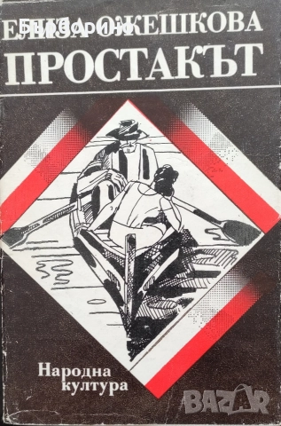 Поредици от класика-художествена литература, снимка 15 - Художествена литература - 52973901