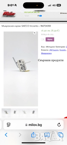 Saeco - Микроключ Шалтер с късо рамо, снимка 9 - Кафемашини - 52557052