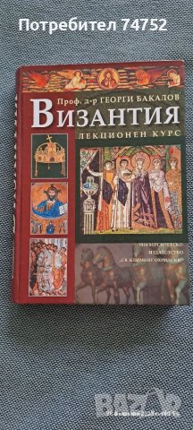 Византия- лекционен курс
