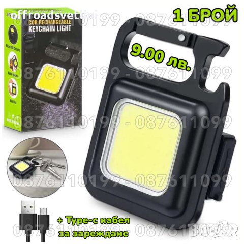 1 БРОЙ Мини LED фенер, ключодържател, Многофункционален фенер