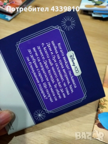 коледното желание на хюй дюй и луй дисни нова книга, снимка 3 - Детски книжки - 52838264