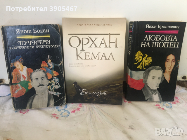 Предлагам и НОВИ книги, снимка 13 - Художествена литература - 44535498