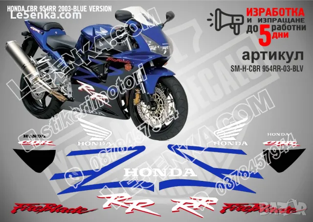 HONDA CBR 954RR 2003-WITHE DARK BLUE VERSION SM-H-CBR 954RR-03-WDBLV, снимка 3 - Аксесоари и консумативи - 47768803
