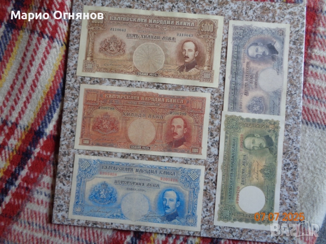 лот банкноти Царски 1929г., снимка 4 - Нумизматика и бонистика - 51466487