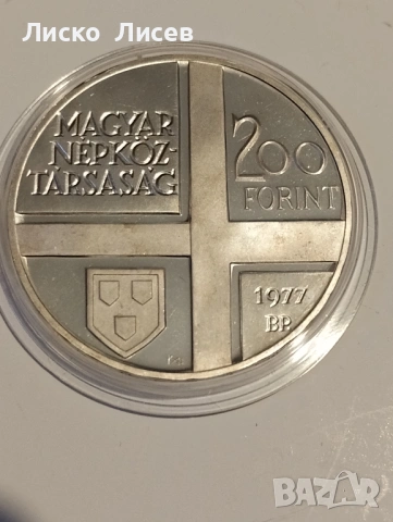 Унгария 4 броя по 200 форинта 1976/1977г. сребро, снимка 5 - Нумизматика и бонистика - 53464993