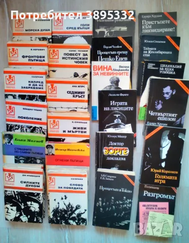 Продавам мои собствени използвани книги, снимка 14 - Художествена литература - 42985482