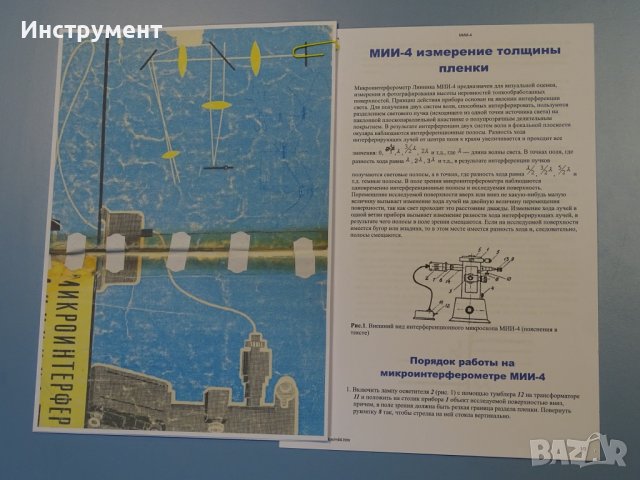 оптичен грапавомер МИИ-4 0.1-0.8 мкм, снимка 17 - Други инструменти - 39323783