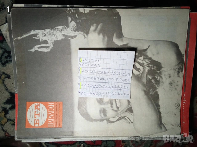 Списания БТА паралели