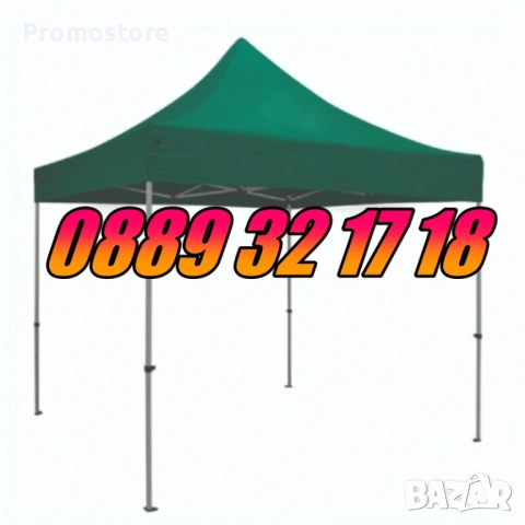 Сгъваема градинска шатра 3х3м, шатра хармоника 3х3м