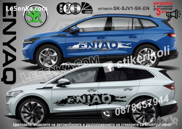 Skoda Eniaq стикери надписи лепенки фолио SK-SJV1-SK-EN