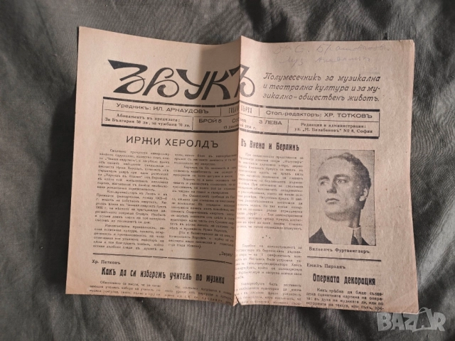 вестник " Звук " бр. 1,3,4,5,6 - 1934-5 г., снимка 4 - Списания и комикси - 51841973