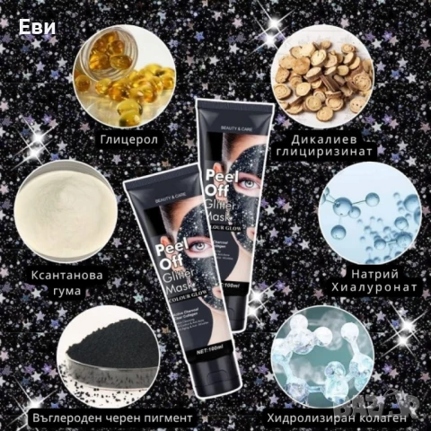 Звездна отлепваща се блестяща маска за лице, снимка 5 - Козметика за лице - 51354778