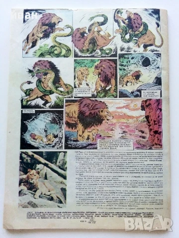 Списание / комикс "Дъга" № 20 - 1985г., снимка 6 - Списания и комикси - 50700247