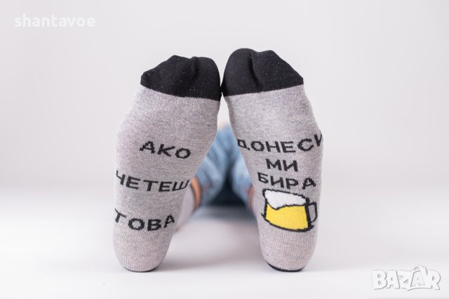 Забавни чорапи "Ако четеш това ми донеси бира/вино"