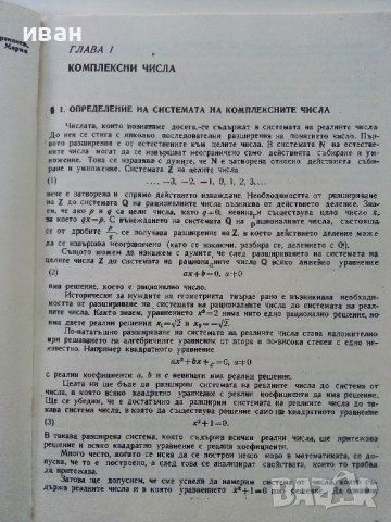 Учебно помагало по Математика 10 клас - З.Запрянов,И.Димовски,А.Лангов,Н.Райков - 1988г. , снимка 3 - Учебници, учебни тетрадки - 38974622