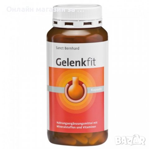 Gelenkfit - капсули за опорно-двигателната система 