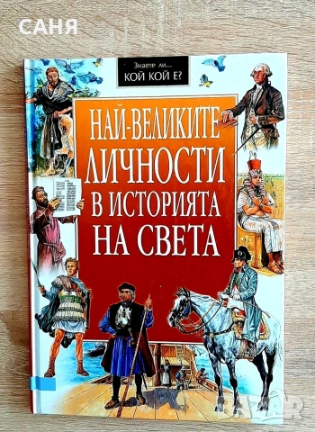 Легенда за Сибин-Преславския княз ж-6,60€, снимка 4 - Енциклопедии, справочници - 53626505