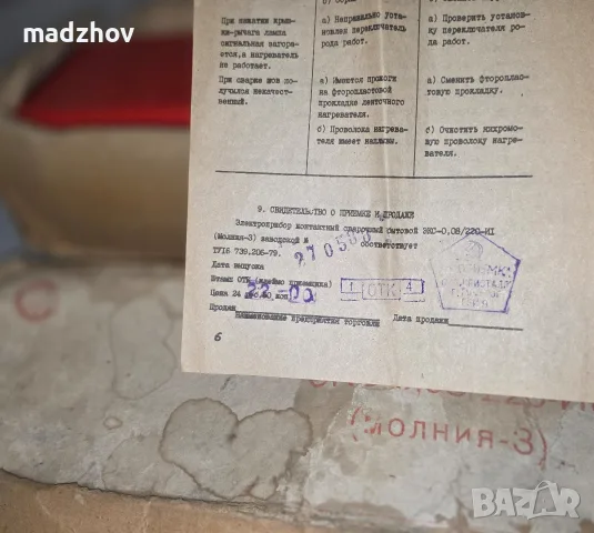 Съветска лепяща машина , снимка 8 - Други ценни предмети - 54514729