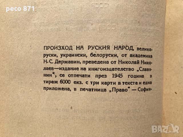 Акад.Державин Произход на руския народ Награда Пловдив, снимка 7 - Други - 35784378