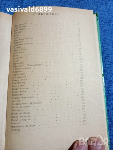 Райна Вапцарова - Бакьо , снимка 5 - Българска литература - 53864663
