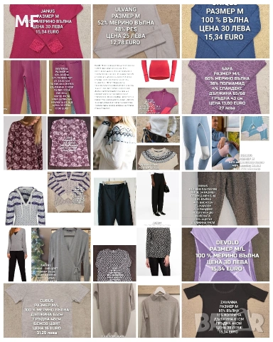 МЕРИНО ВЪЛНА ЗА ЖЕНИ 