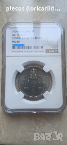 2 лева 1966 NGC MS 65