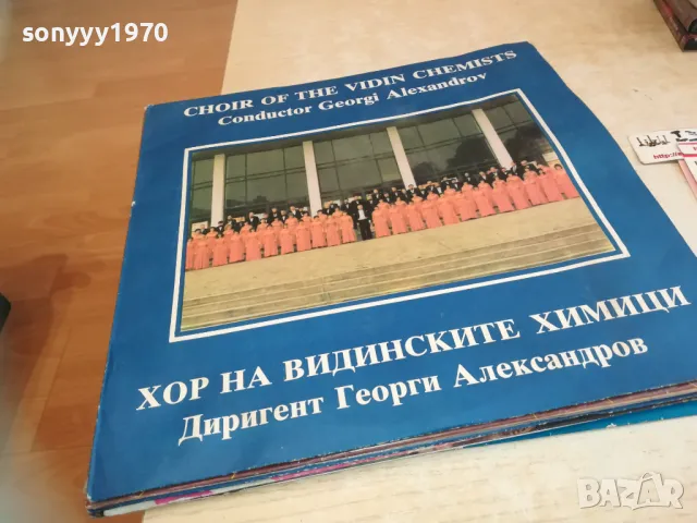 ХОР НА ВИДИНСКИТЕ ХИМИЦИ 1610242107, снимка 1 - Грамофонни плочи - 47610550