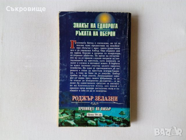 Поредица Фентъзи клуб  фантастика на Бард, снимка 11 - Художествена литература - 39034434