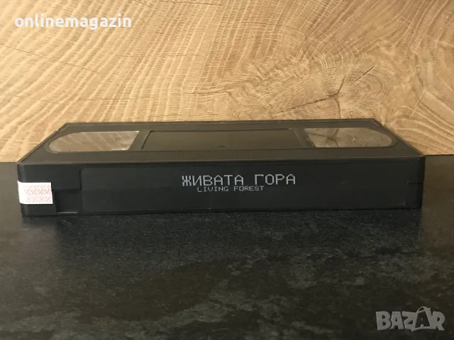 Видеокасета “ Живата Гора “  VHS, снимка 5 - Други жанрове - 56364567
