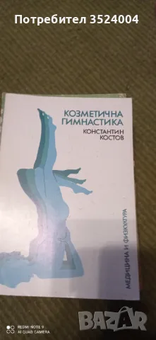 Козметична гимнастика