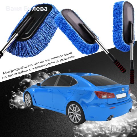 👉🚗🚘 Микрофибърна четка за почистване на автомобил с телескопична дръжка 🚙
