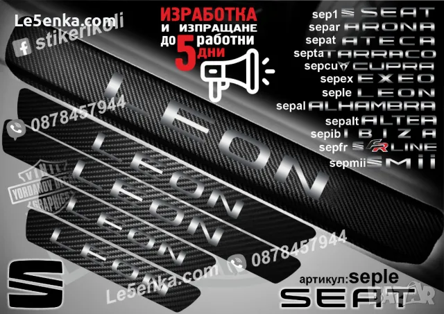 ПРАГОВЕ карбон SEAT ARONA фолио стикери separ, снимка 12 - Аксесоари и консумативи - 44069293