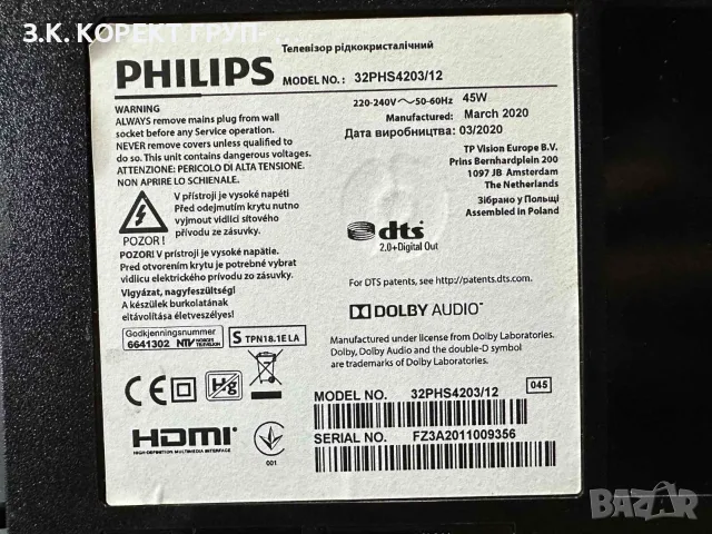 Телевизор Philips 32PHS4203/12 – 32" LED HD, снимка 7 - Телевизори - 55890189
