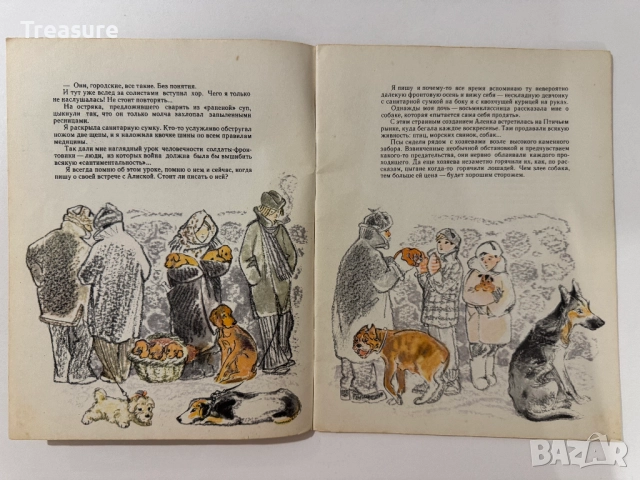 Алиска - Юлия Друнина, снимка 4 - Детски книжки - 48752557