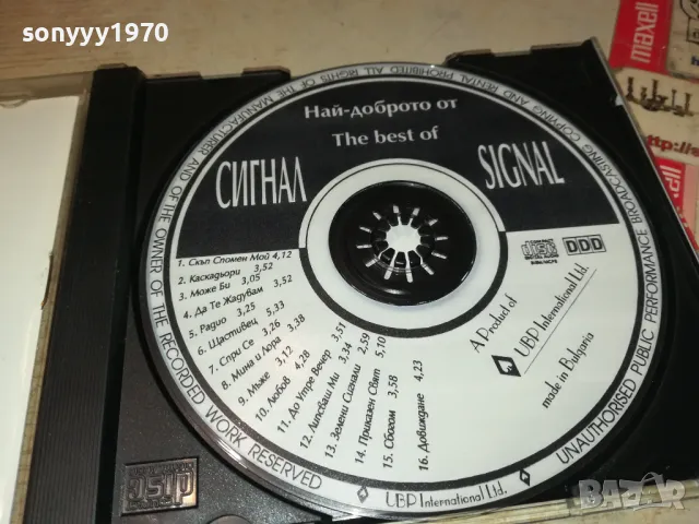 СИГНАЛ ЦД 2803251901, снимка 4 - CD дискове - 49679008