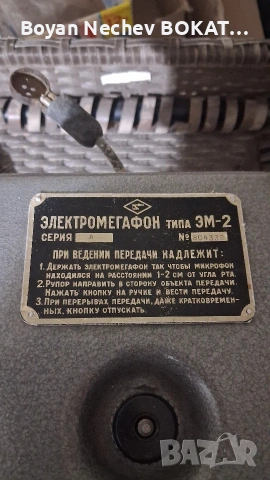 МЕГАФОН-РУСКИ, снимка 2 - Други - 53845123