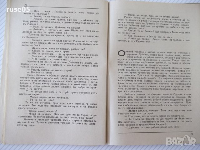 Книга "Златната земя-книга 1-Константинъ Петкановъ"-136 стр., снимка 6 - Художествена литература - 41496272